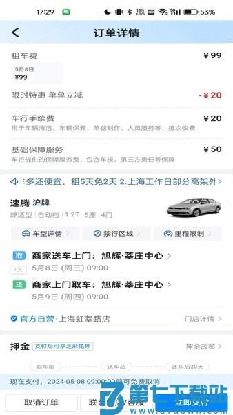 哈啰租车平台v6.96.5 3