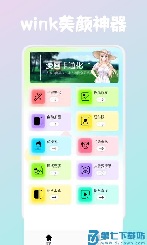 wink画质修复软件(Wink照片修复) v2.19.0 安卓版 1