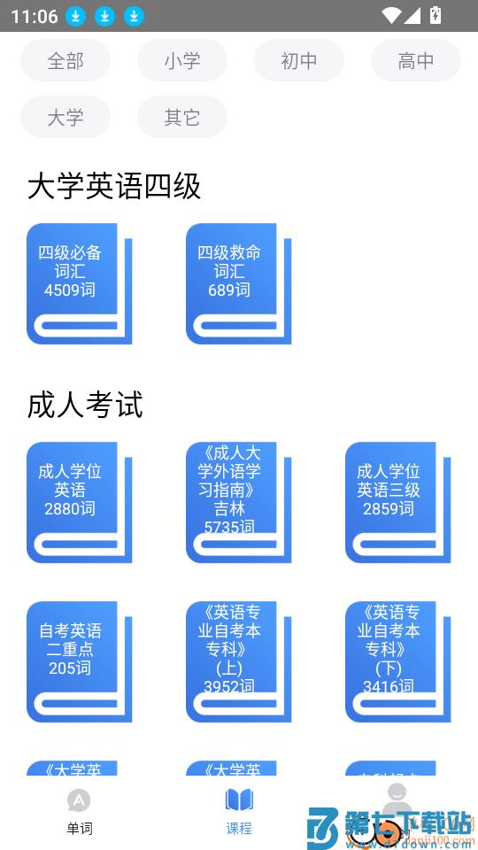 天天记单词免费版