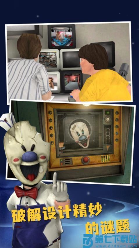 恐怖冰淇淋冒险游戏v3.0.1.1 4