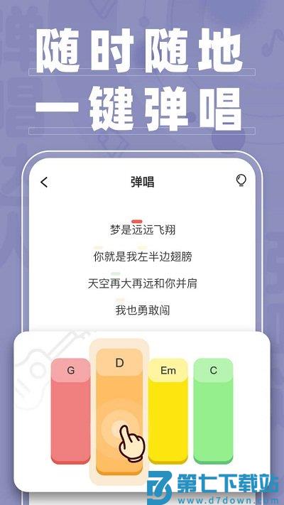 弹唱达人app v1.3.4.5 安卓版 0