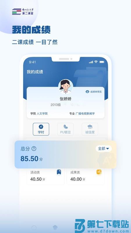 兰州理工大学第二课堂app v1.0.3 安卓版 3