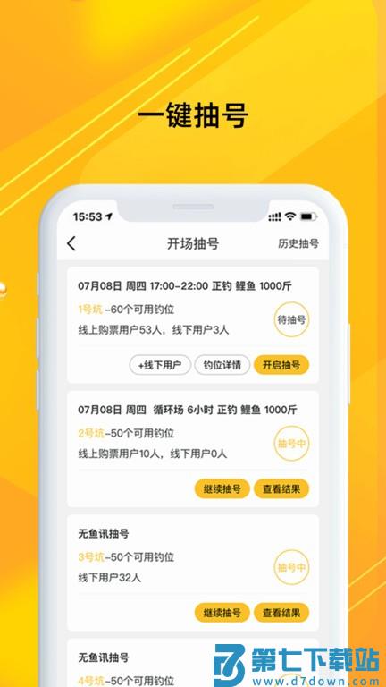 金钩管家(金钩钓鱼平台钓场管理)v3.1.8 3