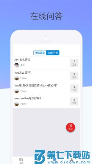 泛网微课最新版 v2.1.5 安卓版 1