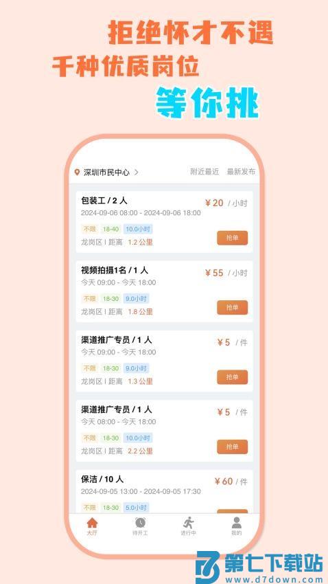 零时工最新版v2.1.9 3