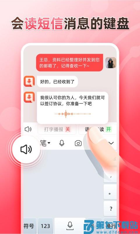 听说输入法官方版 v1.8.3 安卓版 3
