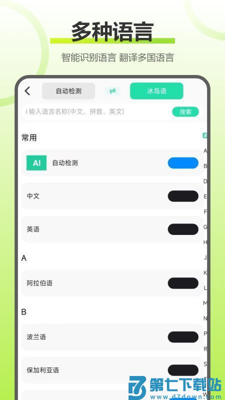 实时拍照语音英语翻译官方版v3.2.0 1