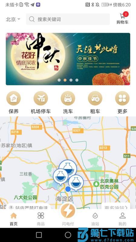中化车生活appv1.5.0 3