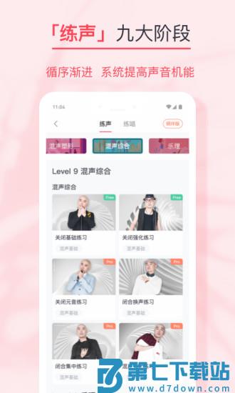 歌者盟官方版 v5.8.3 安卓最新版 3