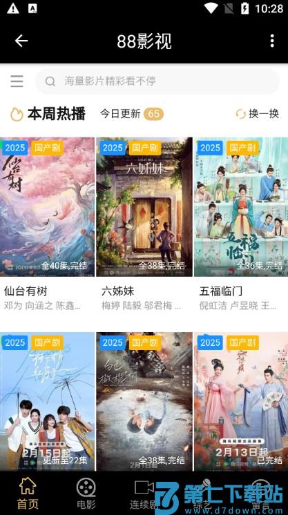 88影视网 v1.0.3 安卓版 1