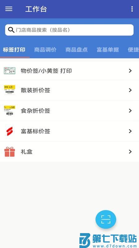 佳惠移动免费版