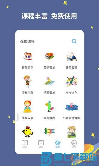 宝宝爱识字最新版 v3.0.0.3 安卓最新版 2