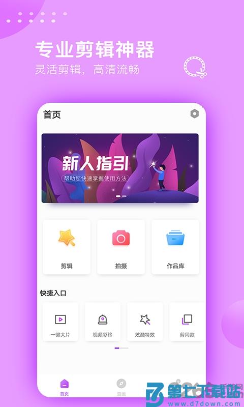 手机视频剪辑大师 v3.1.9  安卓官方版 3