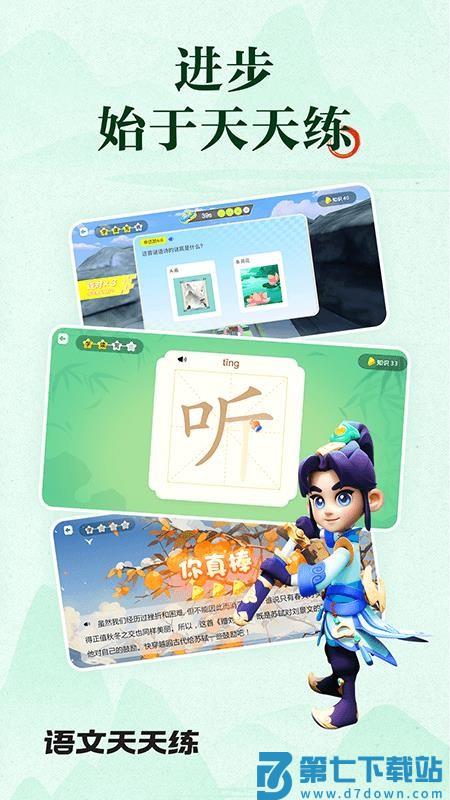 语文天天练官方版v1.00.03 4
