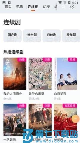 菊花影院 v1.1 手机版 3