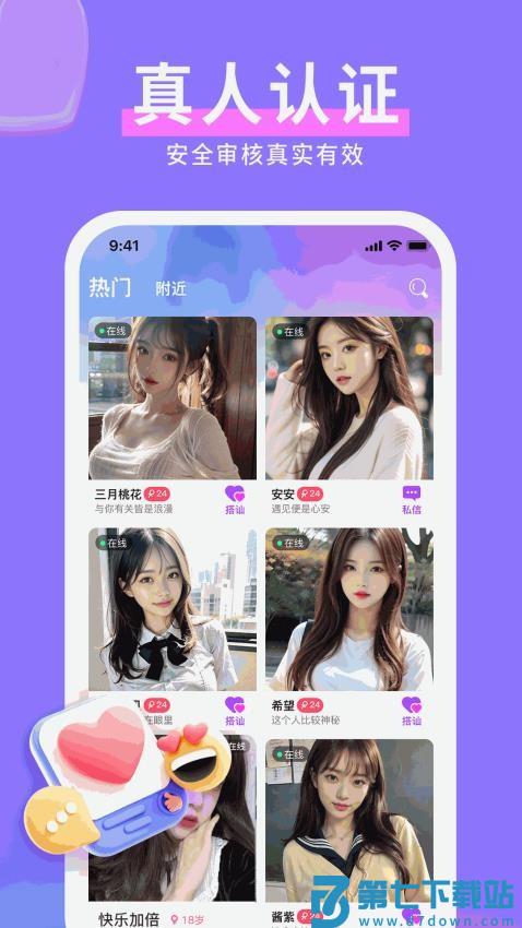 爱妹视频交友官方版