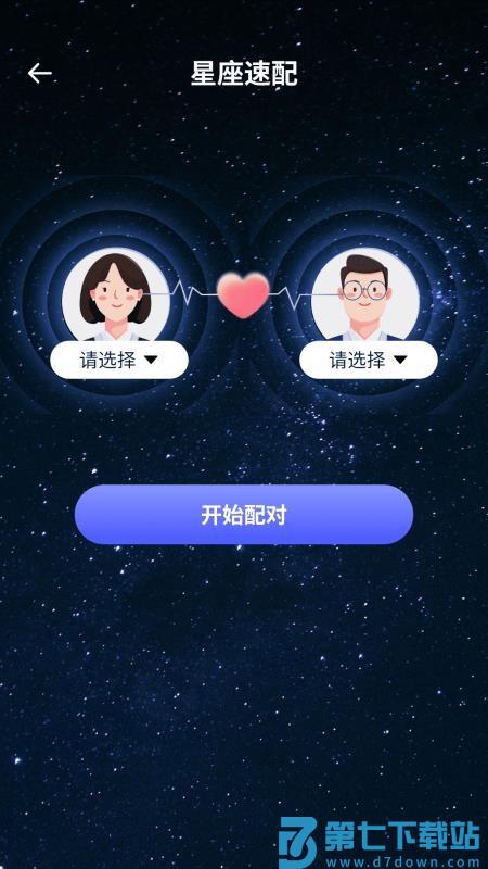 交友神器免费版v1.0.0 4