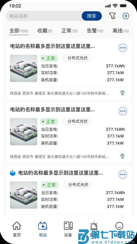 小特光储云官网版v1.4.5 3