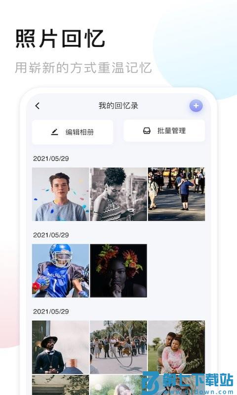 我的相册软件 v1.23 安卓版 2