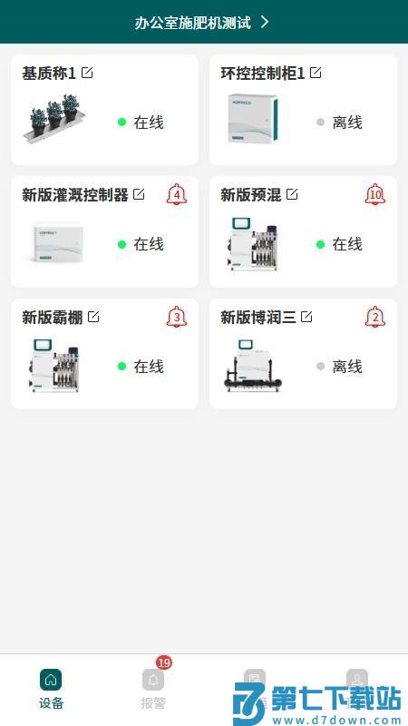 HortiECO手机版