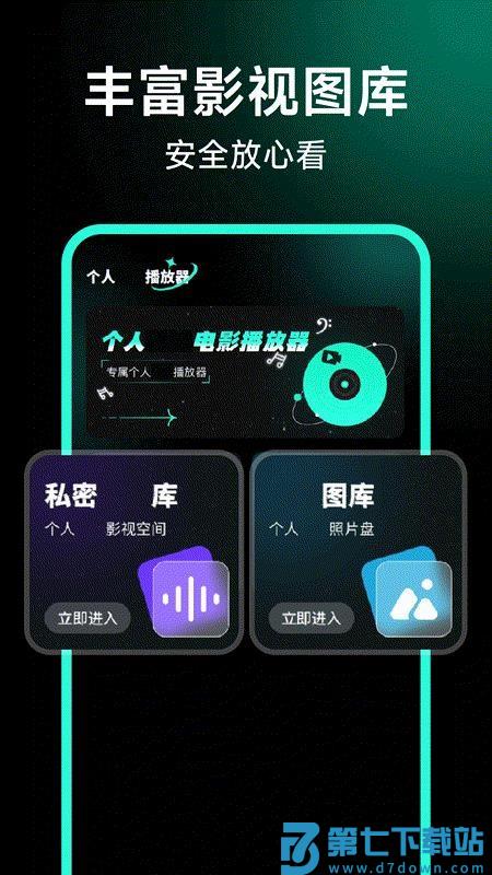 个人隐私电影播放器软件v1.0.2 5