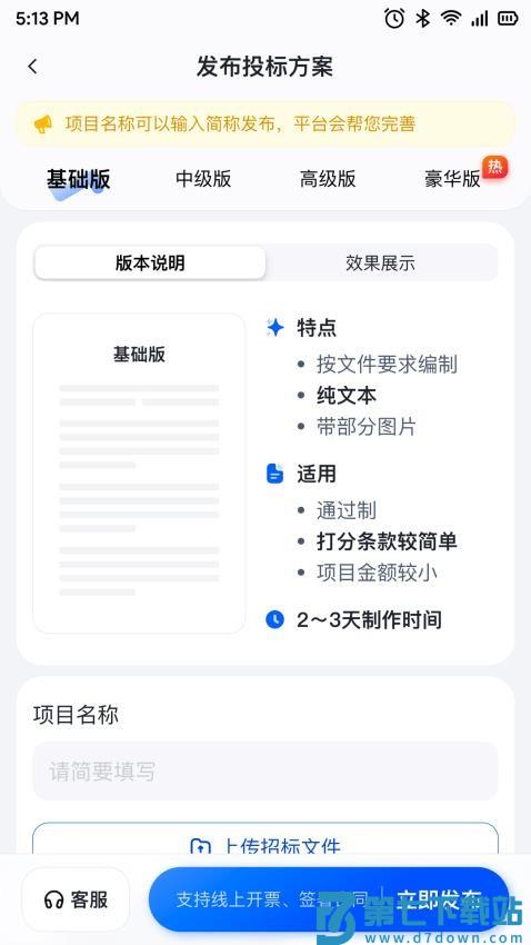 镖镖行官网版v2.21.0 4