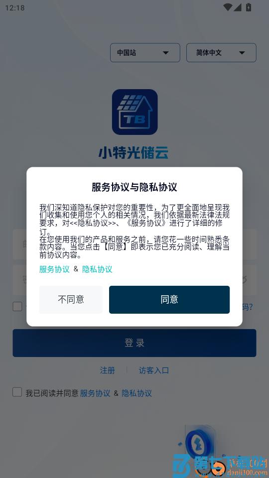 小特光储云官网版