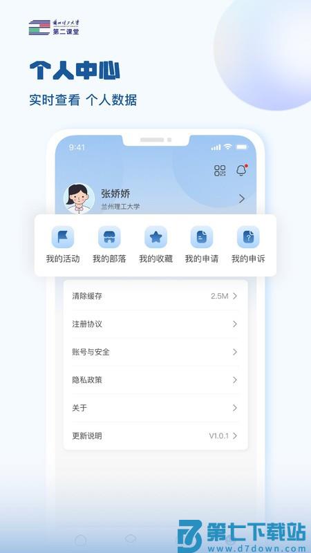 兰州理工大学第二课堂app v1.0.3 安卓版 2