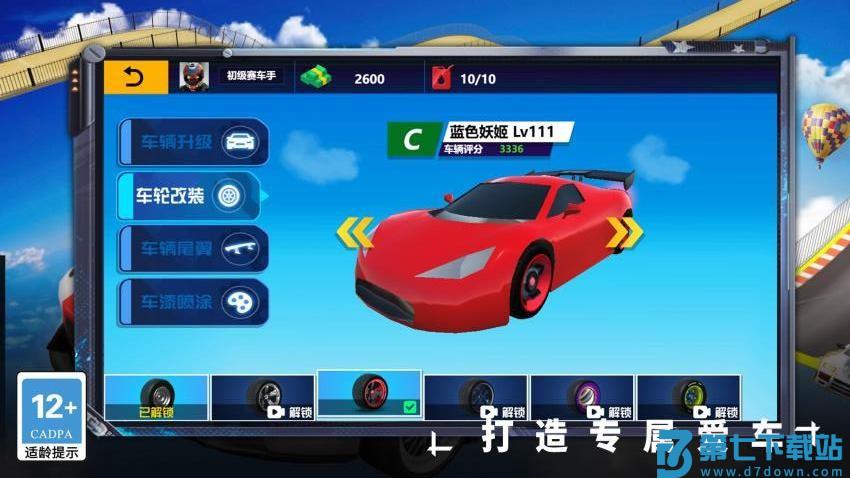 真实模拟赛道王者游戏v1.1.0 5