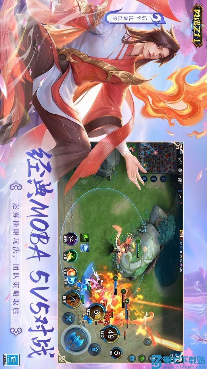 英魂之刃v3.5.3.0 3
