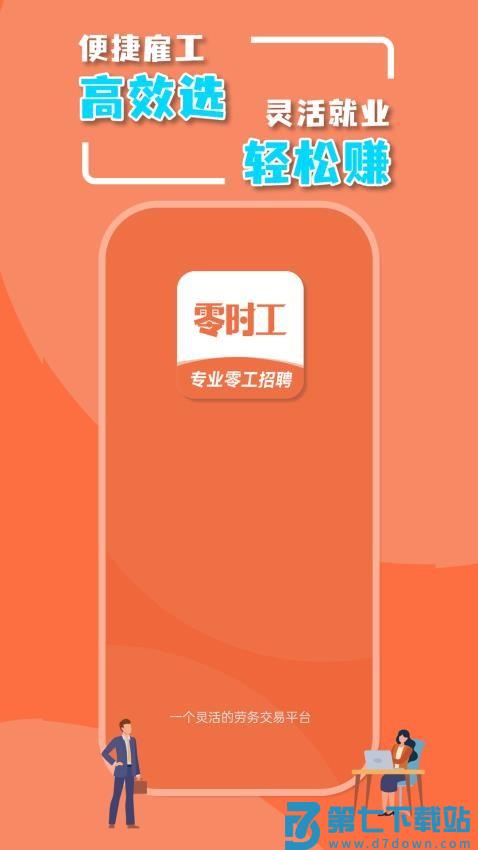 零时工最新版