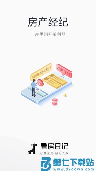 看房日记v7.250816.2 3