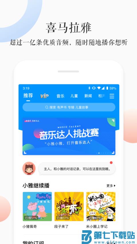 小雅AI音箱appv3.2.6 3