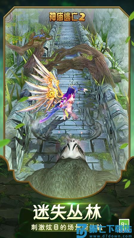 神庙逃亡2手游最新版本v7.3.1 2