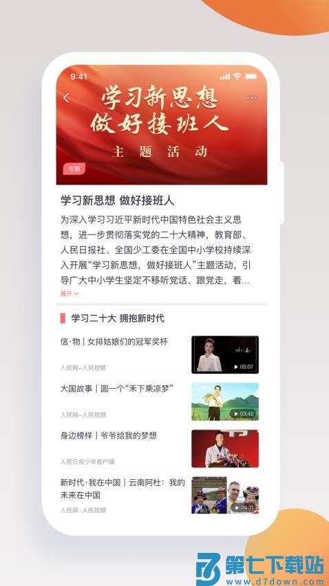 人民日报少年客户端v5.9.0 2