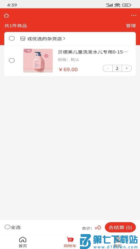 优购选手机版v1.4 3