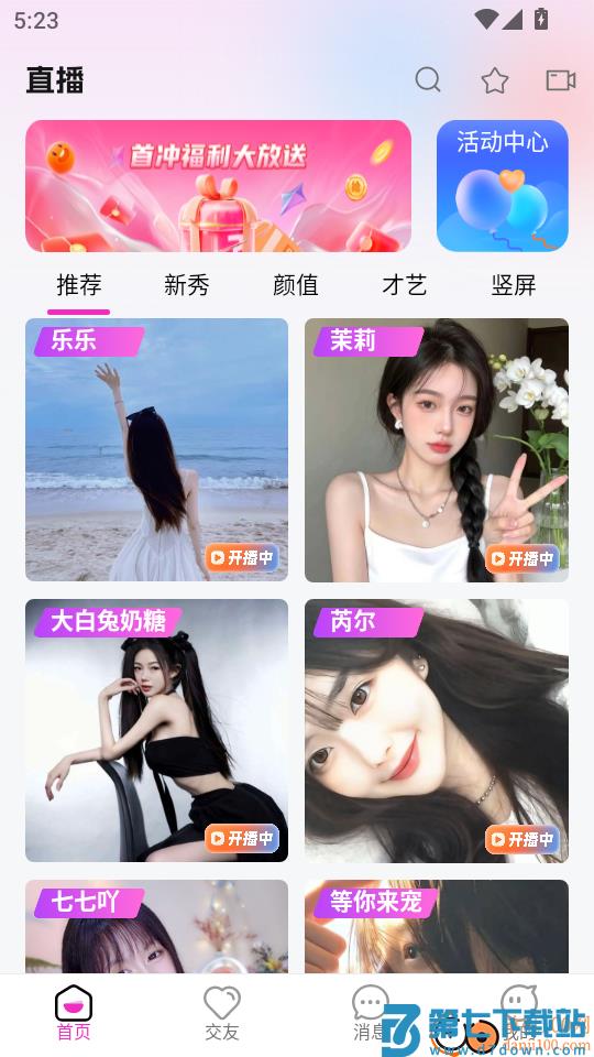 星秀直播最新版本