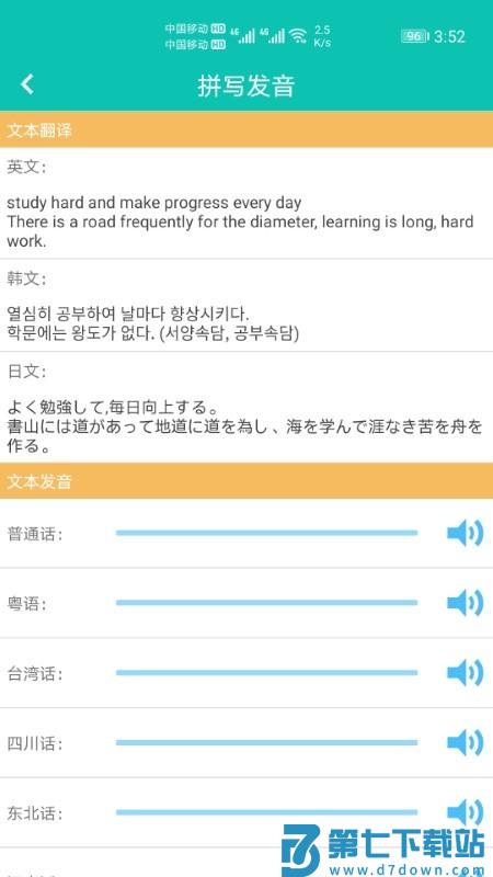 快查拼音手机版 v1.050 官方安卓版 0