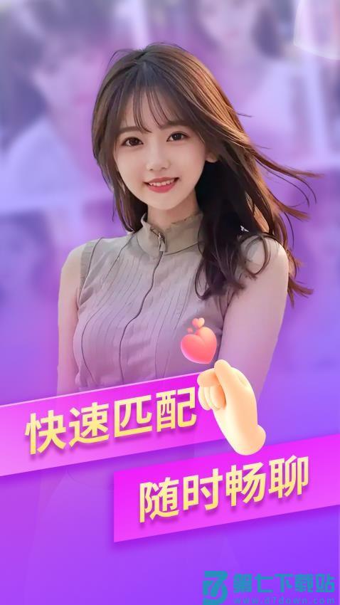 爱妹视频交友官方版v1.5.1 1