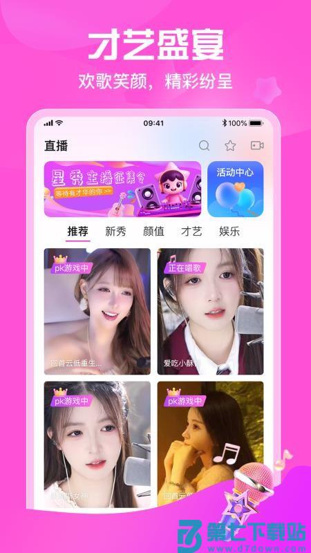 星秀直播最新版本v1.0.9 1