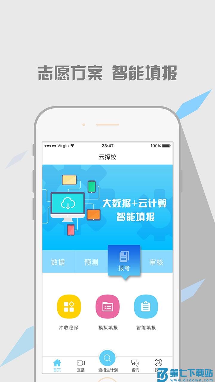 云择校官方版 v6.6.11 安卓版 2