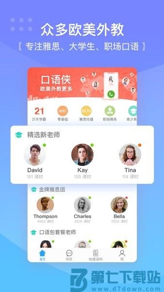口语侠软件v8.5.0 2