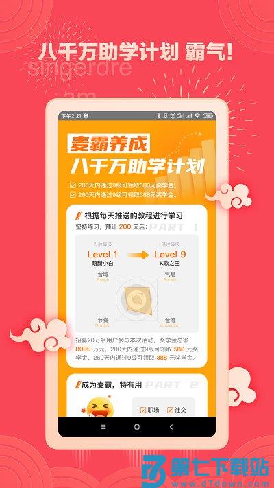 歌者盟学唱歌app v5.8.3 安卓官方版 0
