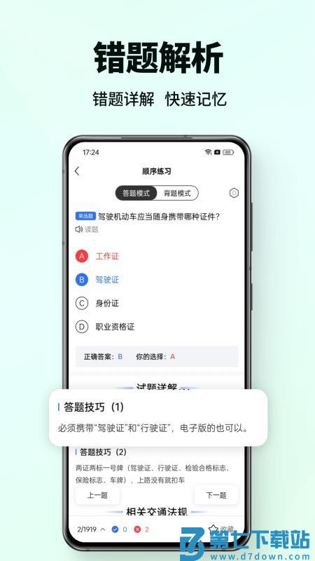 科目一驾考通免费版v1.0.2 3