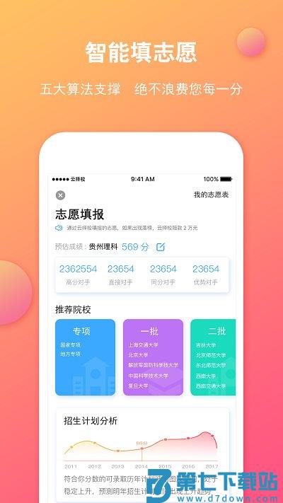 云择校官方版 v6.6.11 安卓版 1