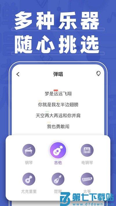 弹唱达人app v1.3.4.5 安卓版 3