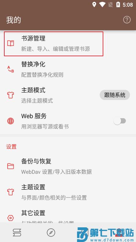 阅读app怎么导入书源
