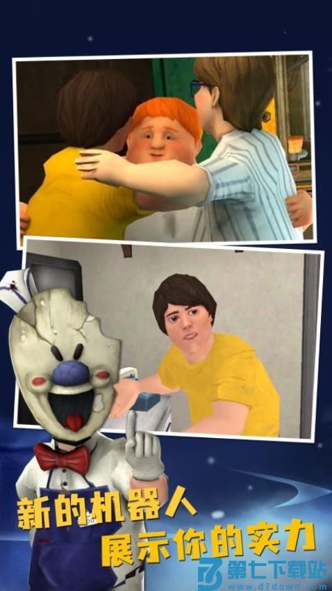 恐怖冰淇淋冒险游戏