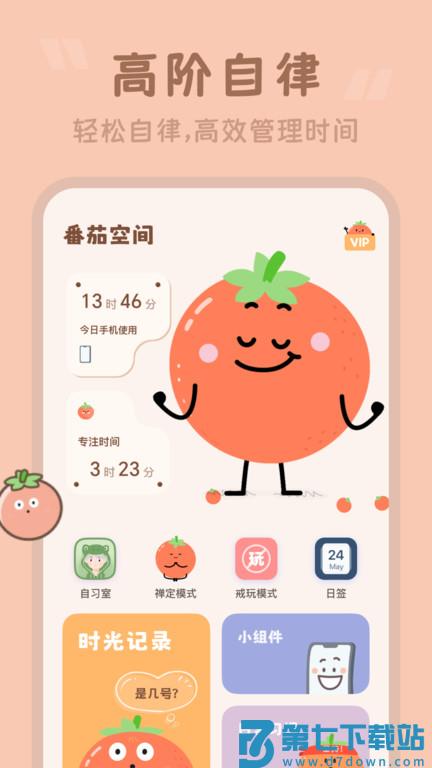 番茄空间app(改名番茄时钟) v3.2.4 安卓官方版 2