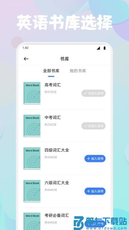 未来GoTalk官方版v1.1 3